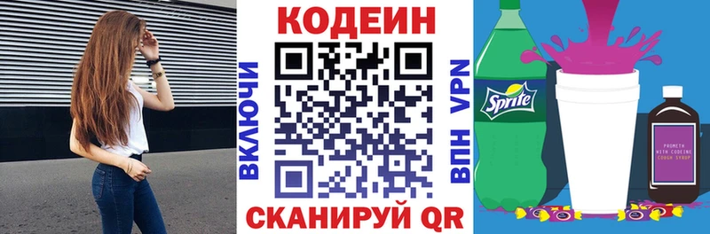 Кодеиновый сироп Lean напиток Lean (лин)  закладки  Славск 